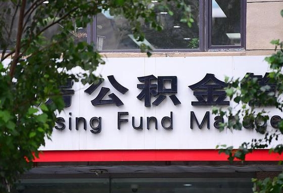 珠海随申办提取住房公积金（随申办 提取公积金）